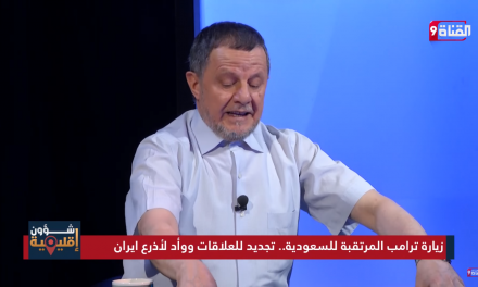 الدكتور عمر عبد الستار يتحدث عن دلالات زيارة ترامب المرتقبة للسعودية