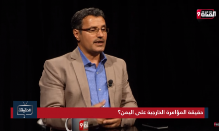 حقيقة المؤامرة الخارجية على اليمن ؟