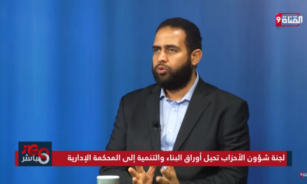 عامر عبد الرحيم: قرار لجنة شؤون الأحزاب بحق البناء والتنمية ظالم ومخالف للقانون