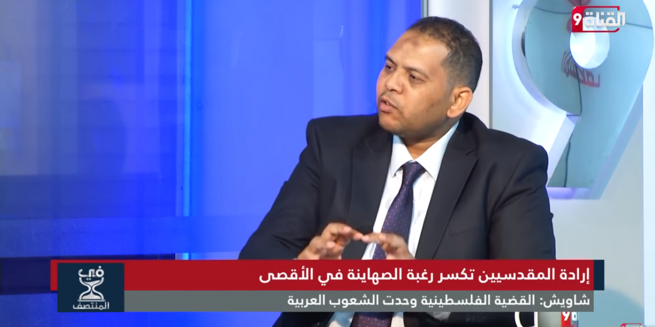 شاويش: الاحتلال يريد أن يغطي على أي إنجاز لكن ما حدث إذلال له بلا شك